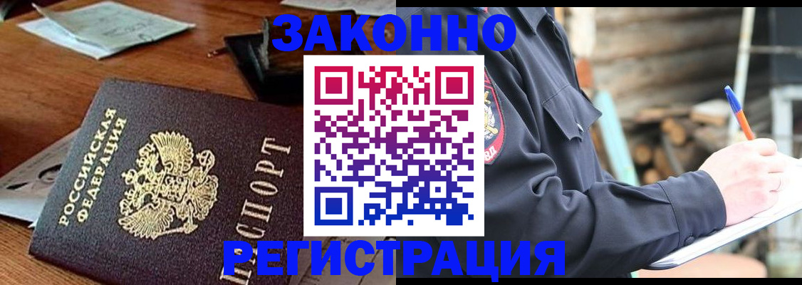прописка законно в Светлом