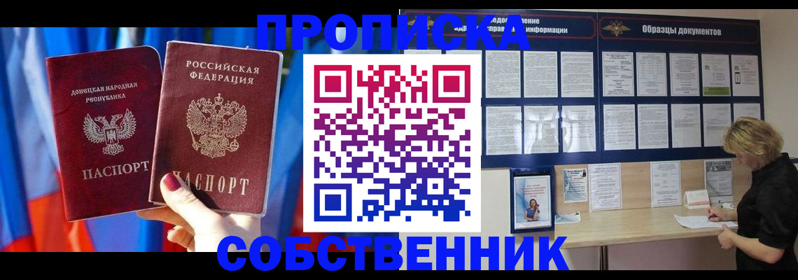 прописка в квартире в Светлом