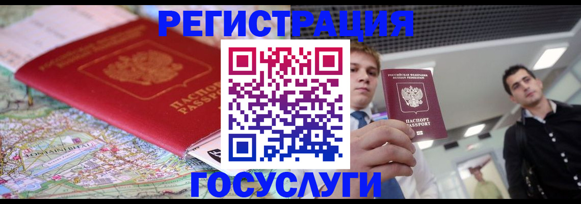 временная регистрация надежно в Светлом